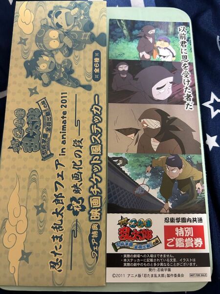 忍たま乱太郎 タソガレドキ忍軍 全員出動の段 ノベルティ