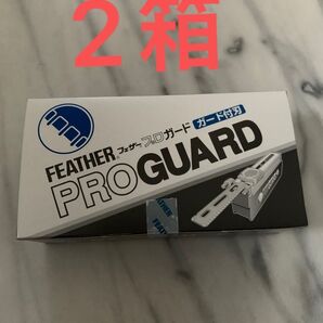 ガード替刃