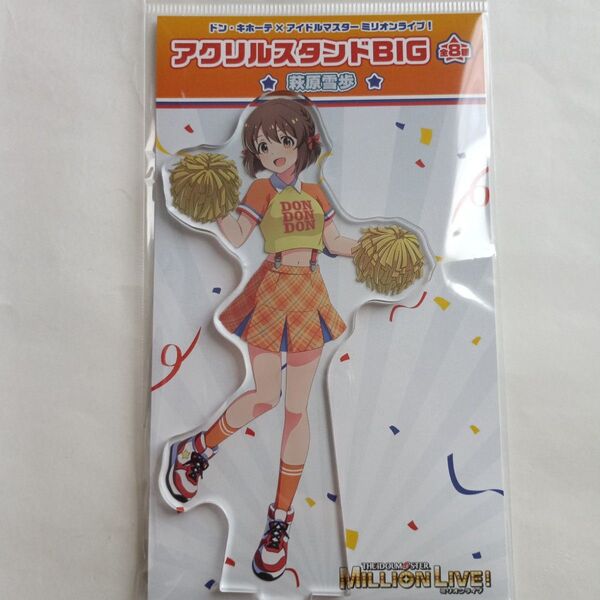 【未使用】アイドルマスター 萩原雪歩 アクリルスタンドBIG ドンキホーテ