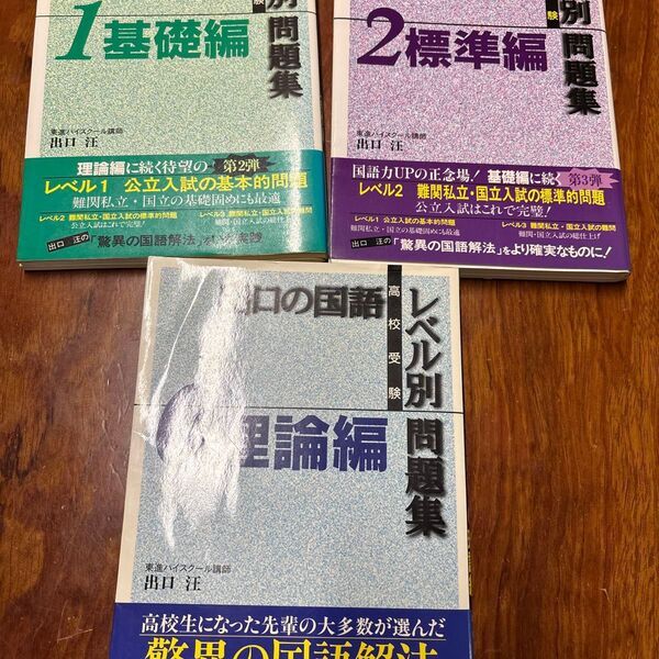 出口汪 レベル別問題集 理論編 基礎編 標準編3冊セット