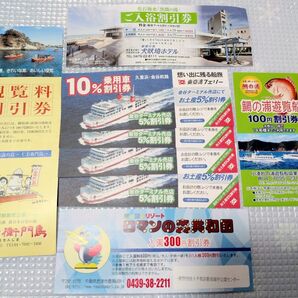 ★千葉県房総満喫☆旅行割引チケット★
