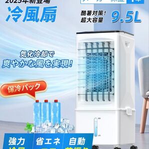 冷風機 冷風扇 スポットクーラー