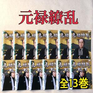 大河ドラマ 元禄繚乱 完全版 全13巻 DVDレンタル落ち