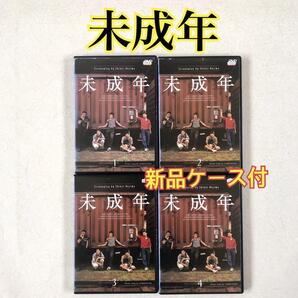 未成年 全4巻 DVDレンタル落ち