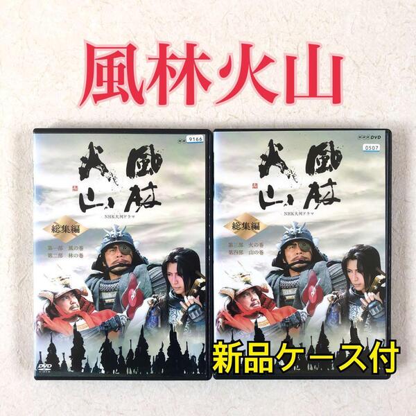 NHK大河ドラマ 風林火山 総集編 全2巻 DVDレンタル落ち
