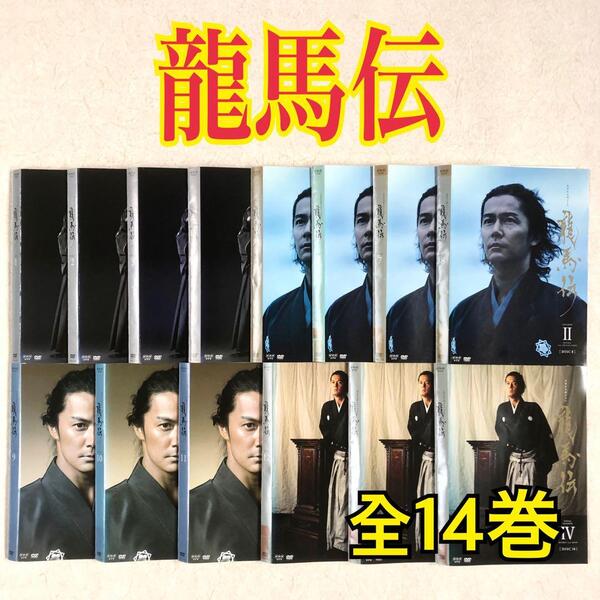NHK大河ドラマ 龍馬伝 全14巻 DVDレンタル落ち
