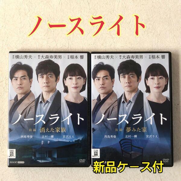 ノースライト 前編、後編 全2巻 DVDレンタル落ち