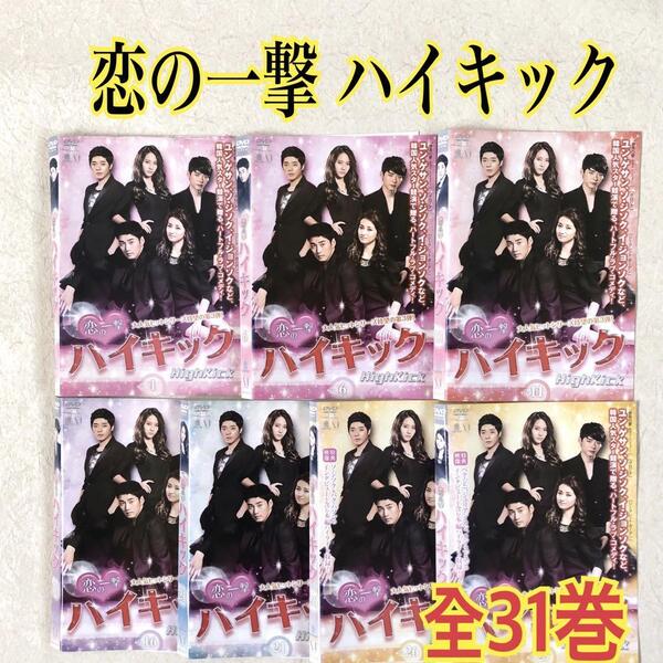 恋の一撃 ハイキック 全31巻 DVDレンタル落ち ジャケット欠品あり