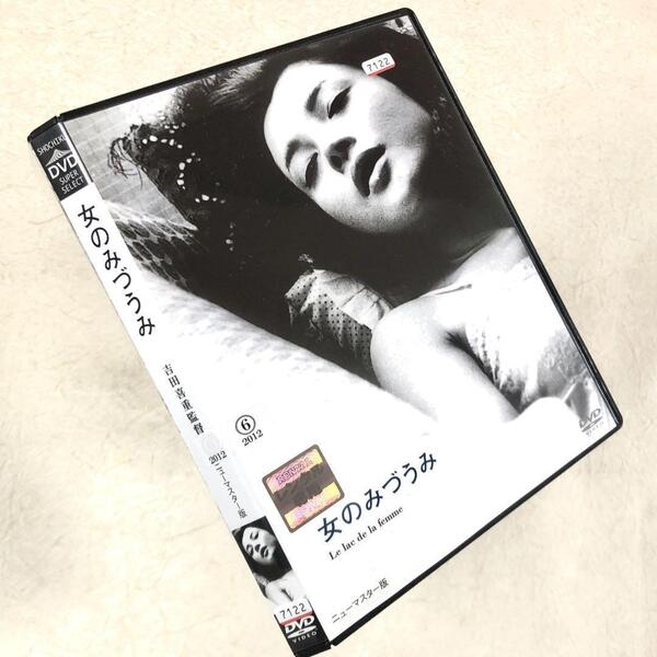 女のみづうみ DVDレンタル落ち