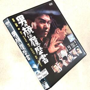 男の顔は履歴書 DVDレンタル落ち