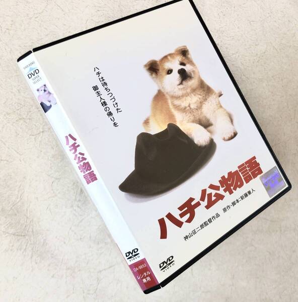 ハチ公物語 DVDレンタル落ち
