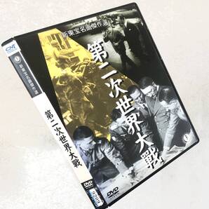 第二次世界大戦 DVDレンタル落ち