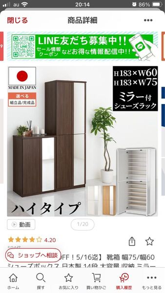 シューズボックス 75センチ幅 中古 棚 ウォールナット