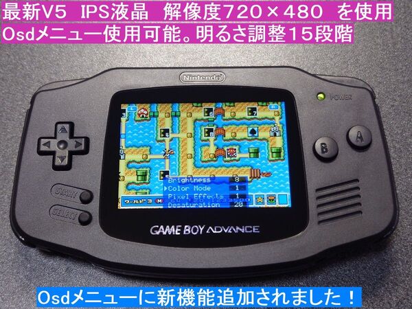 ゲームボーイアドバンス V5 IPS液晶カスタム品 マットブラック
