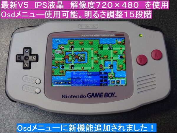 ゲームボーイアドバンス V5 IPS液晶カスタム品 ゲームボーイ