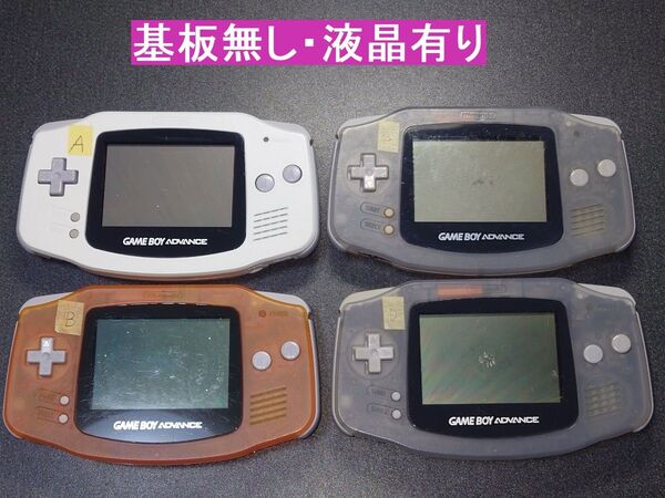 ゲームボーイアドバンス 基板無し