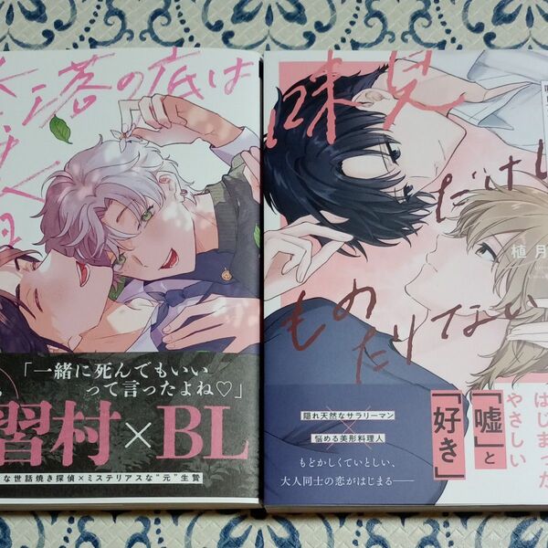 BL 2冊セット