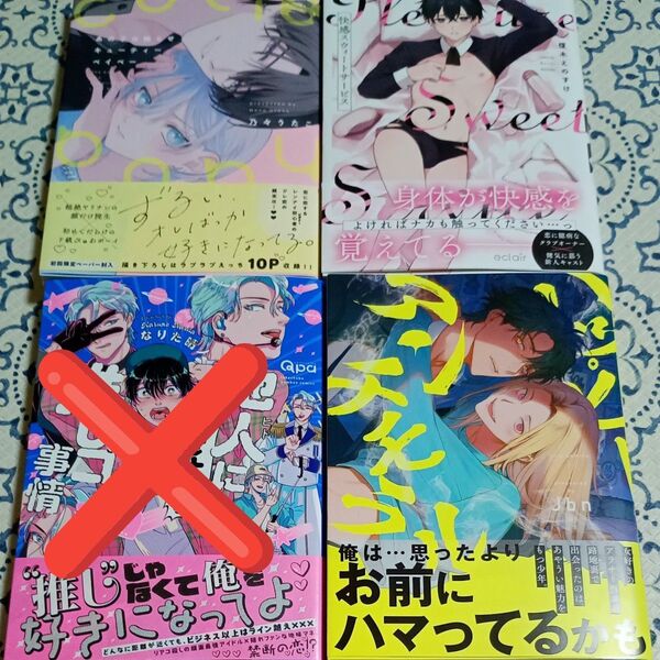 BL 3冊セット