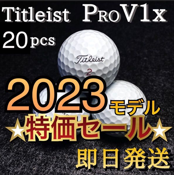 ★特価★2023タイトリスト Titleist PRO V1x 20球 プロV1x ゴルフボール★ロストボール