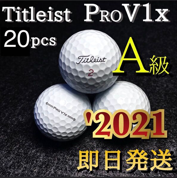 ★A級★2021モデル タイトリスト Titleist PROV1x 20球 ゴルフボール ★ロストボール プロV1x