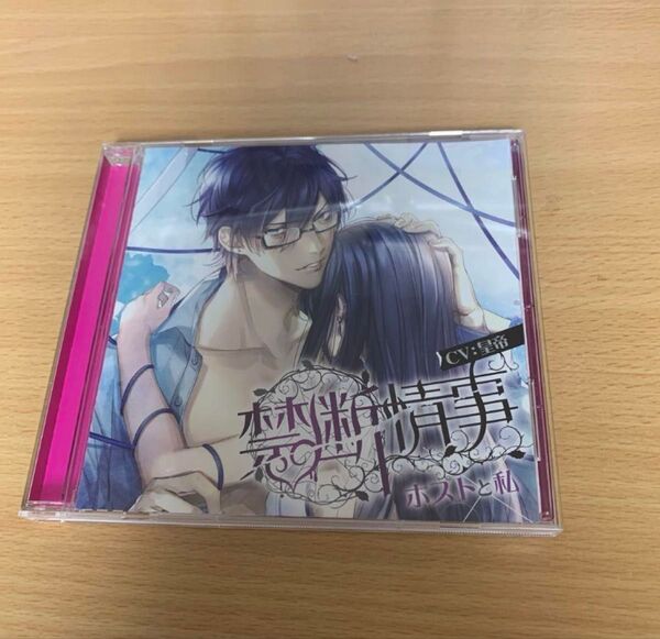 禁断情事 ホストと私 ドラマCD 皇帝