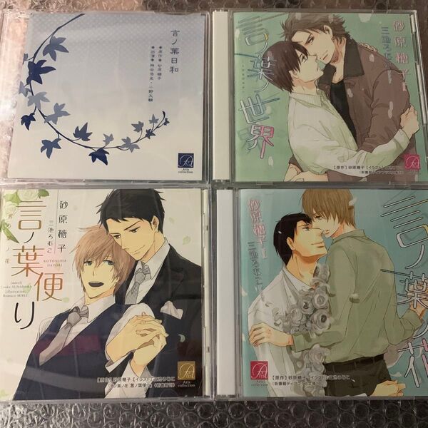 言ノ葉ノ花 言ノ葉ノ便り 言ノ葉日和 言ノ葉ノ世界 CD BLCD