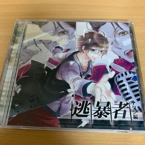 「逃亡者-アツシ編-」 CV櫻井孝宏