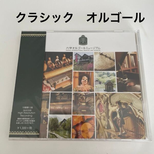 CD オルゴールスタンダードコレクション