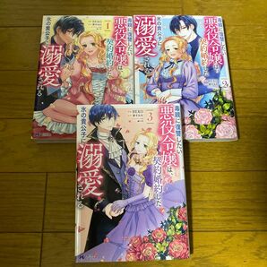 毒親に復讐したい悪役令嬢は、契約婚約した氷の貴公子に溺愛される 1 2 3