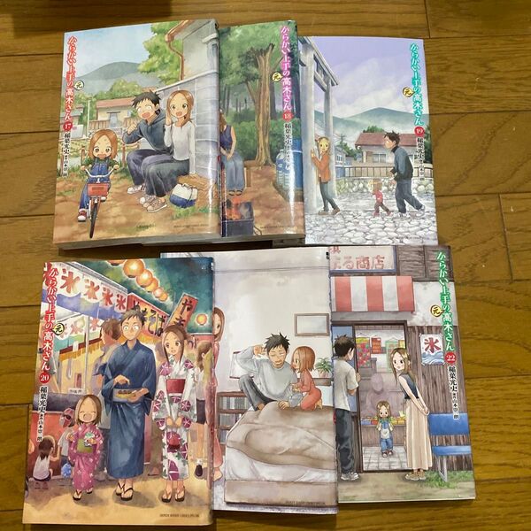 からかい上手の〈元〉高木さん 17 18 19 20 21 22