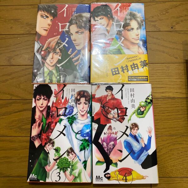 イロメン 十人十色 1 2 3 4 全巻 完(マーガレットコミックス) 田村由美/著