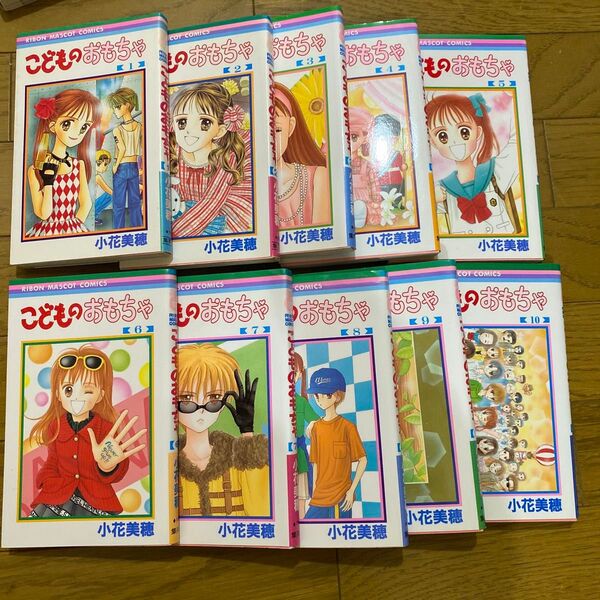 こどものおもちゃ 全巻(りぼんマスコットコミックス 1119) 小花美穂/著