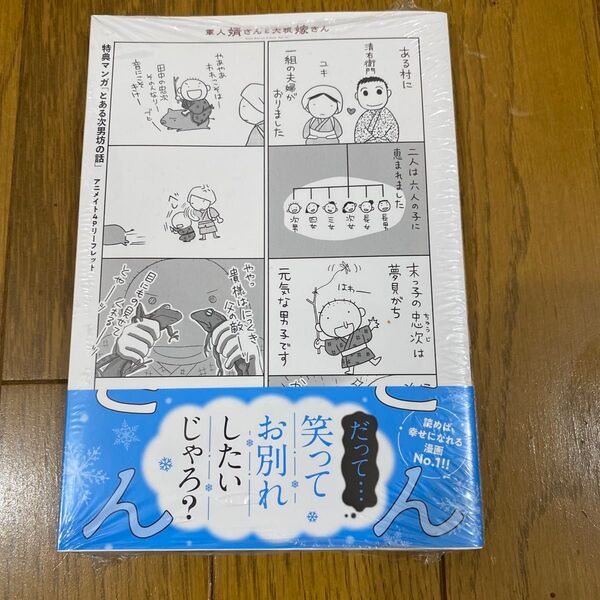 軍人婿さんと大根嫁さん 4 (FUZcomics) コマkoma アニメイト限定