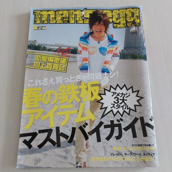 men's egg 雑誌 メンズエッグ