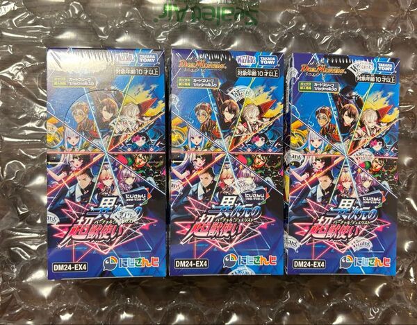 【未開封シュリンク付】異次元の超獣使い 3BOX デュエル・マスターズ にじさんじ