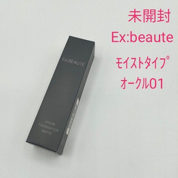 未開封 Ex:beaute エクスボーテ ビジョンファンデーション モイスト オークル01 24g