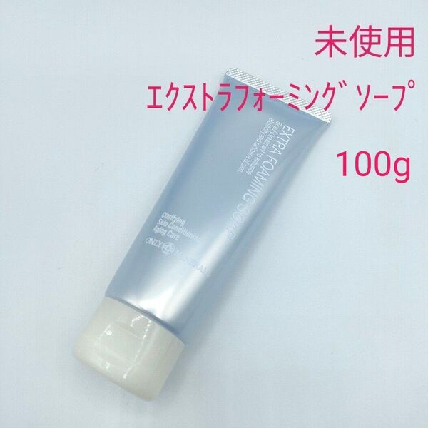 SOLD未使用 オンリーミネラル エクストラフォーミングソープ(保湿洗顔料)100g ヤーマン