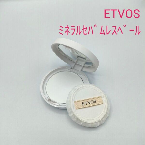 残量多め ETVOS エトヴォス ミネラルセバムレスベール(フェイスパウダー)9g