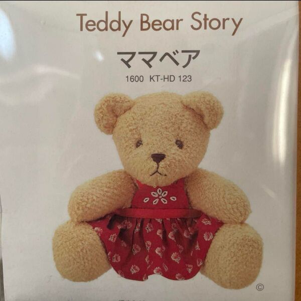 【未開封】 Teddy Bear Story ママベア ホビーラホビーレ ぬいぐるみ テディベア 手作りキット