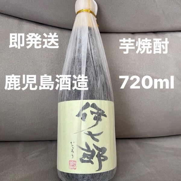 最終値下価格 早い者勝ち 志村けんさん愛飲 即発送 伊七郎 芋焼酎 720ml 本格焼酎