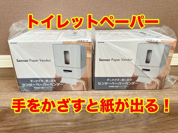 ペーパータオル センサーペーパーベンダー ペーパー 自動 壁掛け可能 ペーパーホルダー