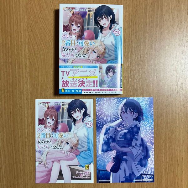 クラスで2番目に可愛い女の子と友だちになった 7.5 (角川スニーカー文庫) たかた/著 ゲーマーズ特典 リーフレット