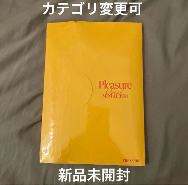 treasure pleasure アルバム 新品未開封 未開封