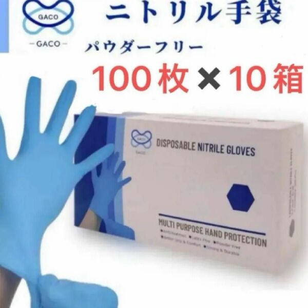 ニトリルグローブ 1000枚 Lサイズ 粉なし 使い捨てゴム手袋 耐油 業務用 食品加工 キッチンゴム手袋 介護用手袋