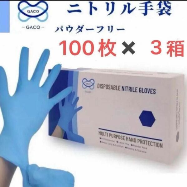 ニトリルグローブ 300枚 Lサイズ 粉なし 使い捨てゴム手袋 耐油 業務用 食品加工 キッチンゴム手袋 介護用手袋