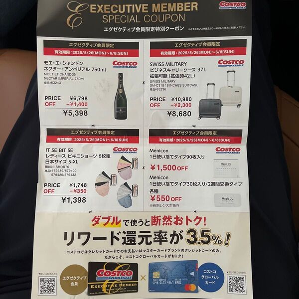 コストコ エグゼクティブ会員 限定 クーポン