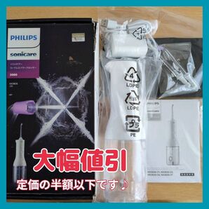 PHILIPS フィリップス 口腔洗浄器 ソニッケアー