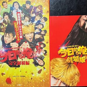 今日から俺は!! 劇場版&TVドラマ版公式ファンブック ~完全制覇編~ パンフ付