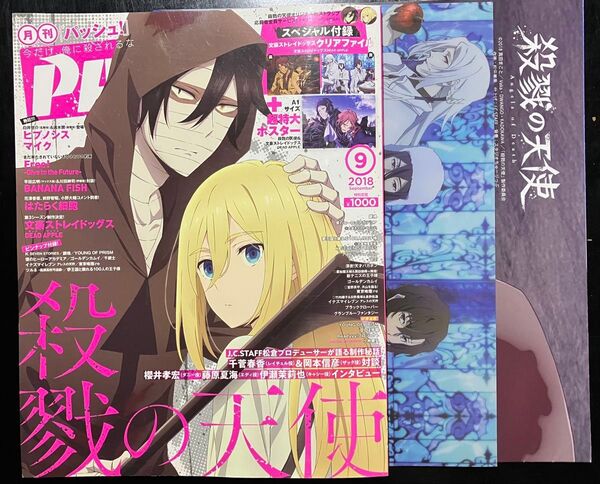 PASH! 2018年9月号 月刊誌/主婦と生活社 付録あり