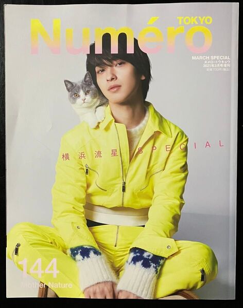 横浜流星 表紙 NumeroTOKYO 2021年3月号増刊